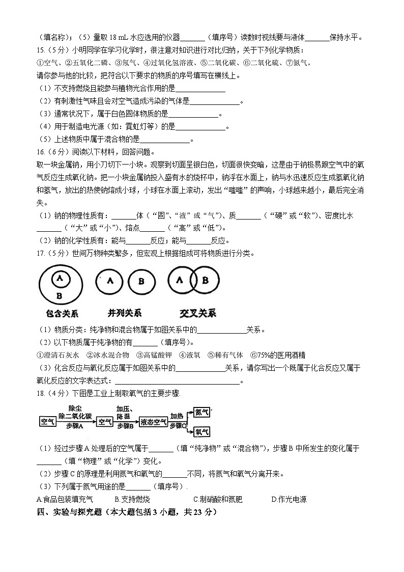 江西省南昌市第三中学教育集团2024-2025学年九年级上学期第一次月考化学试题(无答案)第3页
