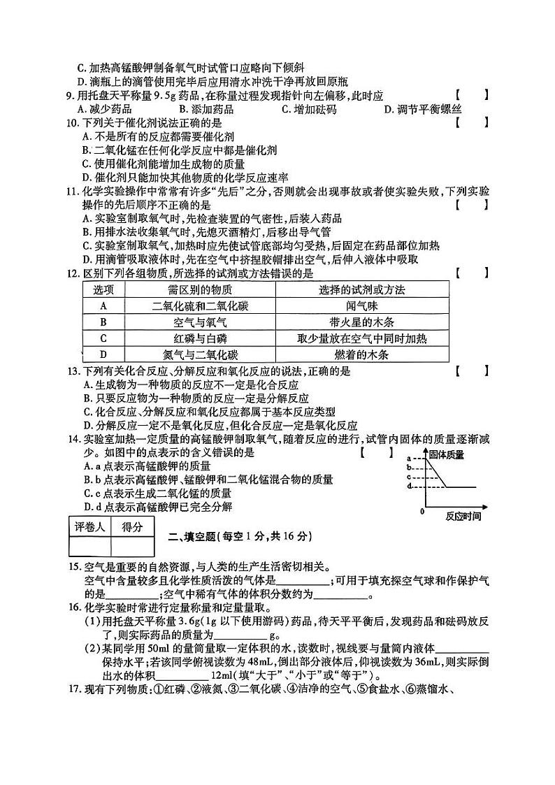 河南省驻马店市多校2024-2025学年九年级上学期第一次月考检测化学试卷02