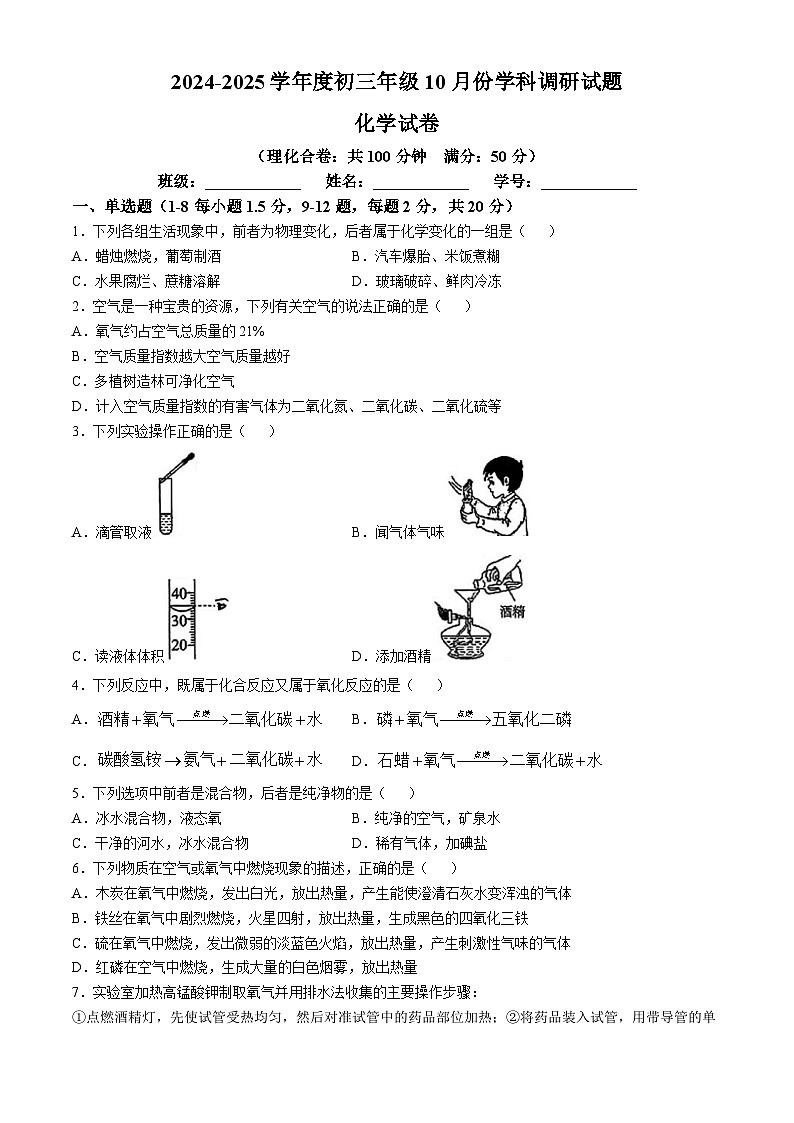 广东省深圳市科高集团2024-2025学年九年级上学期10月月考化学试题(无答案)第1页