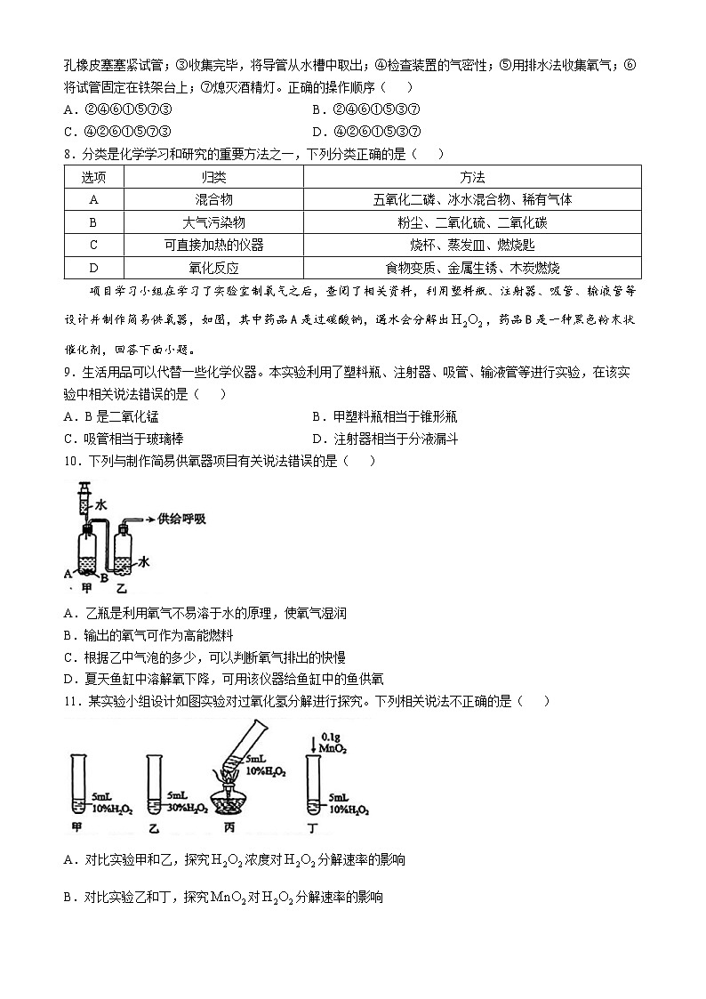 广东省深圳市科高集团2024-2025学年九年级上学期10月月考化学试题(无答案)第2页