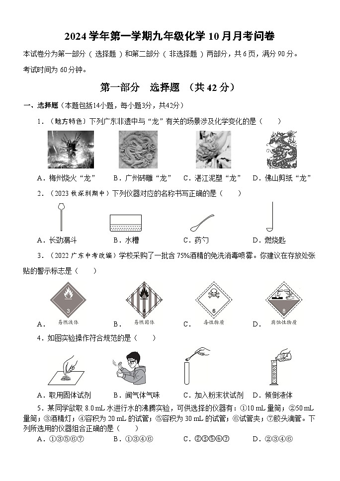 广东省广州市第七中学东山学校2024--2025学年九年级上学期10月月考化学试卷01