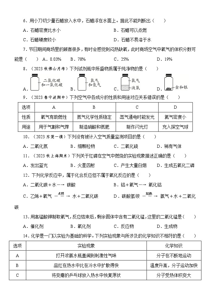 广东省广州市第七中学东山学校2024--2025学年九年级上学期10月月考化学试卷02