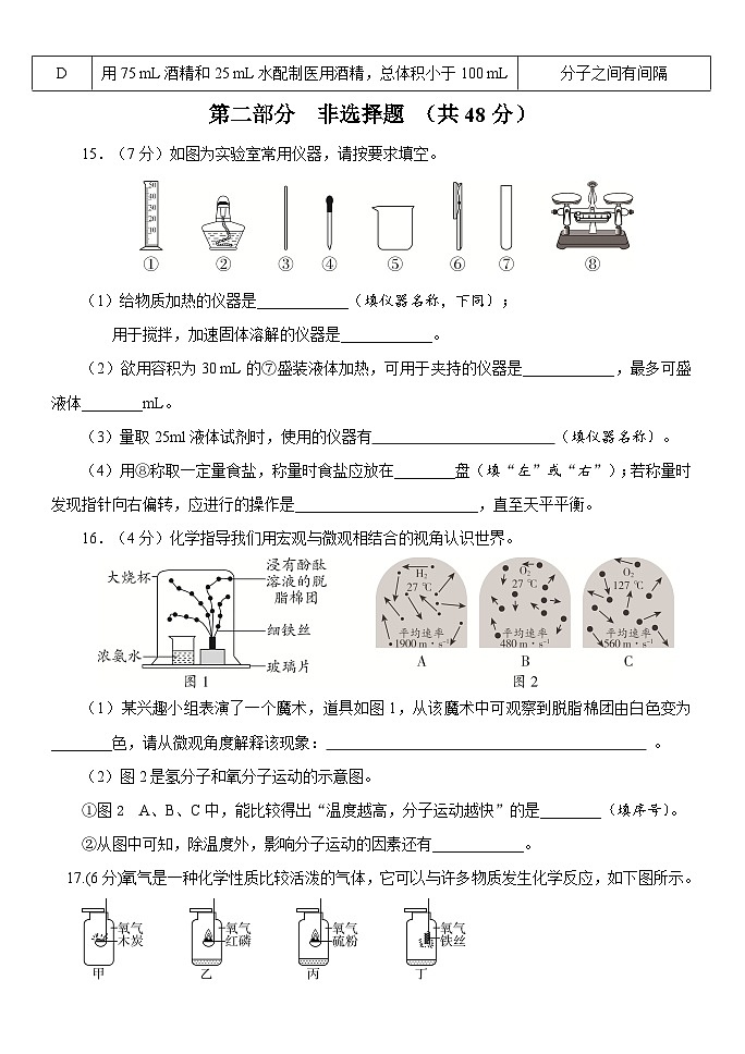 广东省广州市第七中学东山学校2024--2025学年九年级上学期10月月考化学试卷03