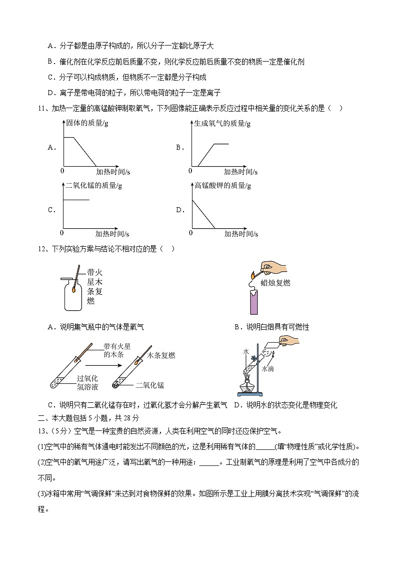 安徽省合肥市厚德中学2024~2025学年九年级上学期10月份月考化学试题03