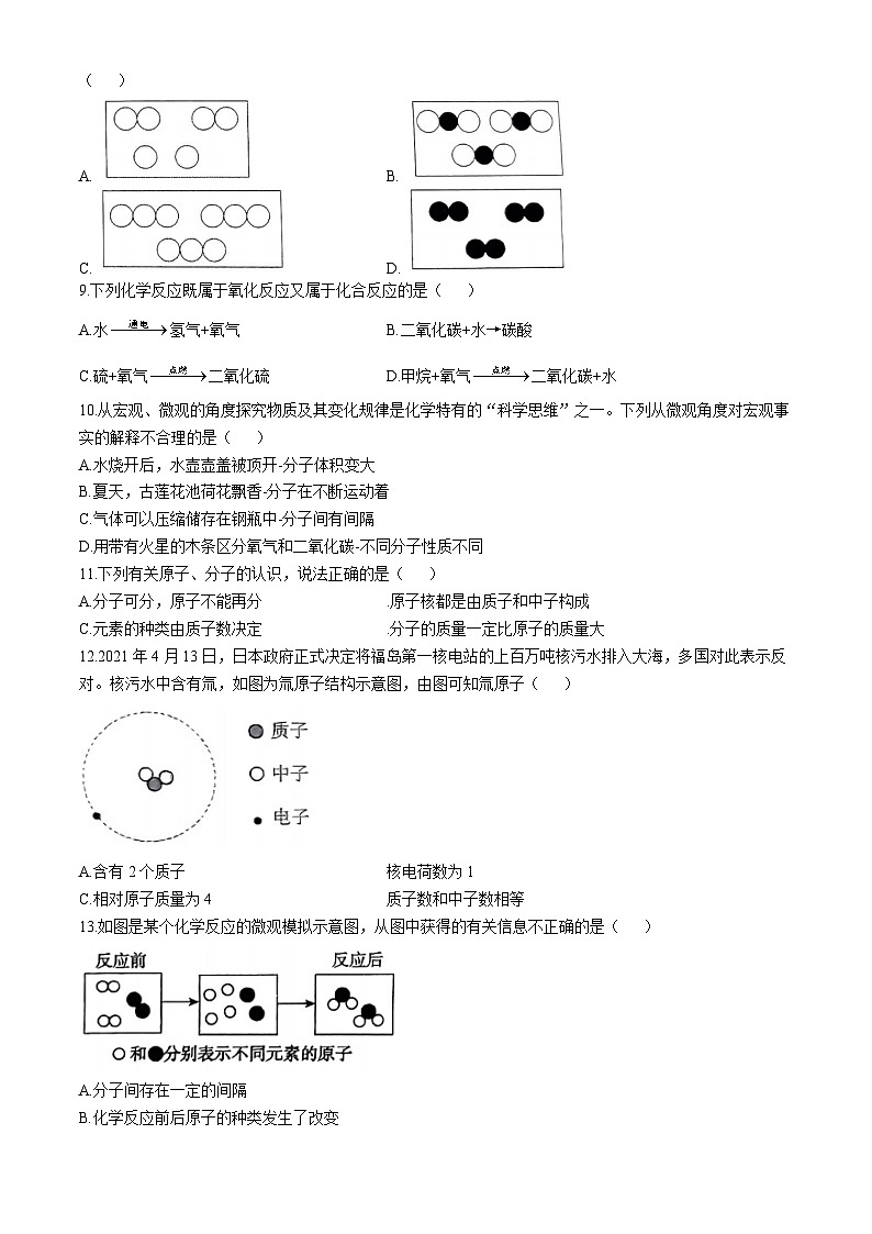 河北省邯郸市第十七中学2024-2025学年九年级上学期10月月考化学试题(无答案)第2页