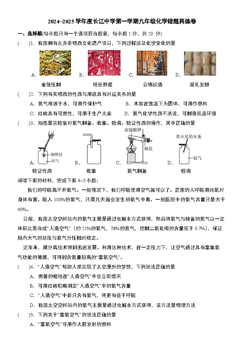 江苏省南通市启东市长江中学2024-2025学年九年级上学期10月月考化学试题第1页