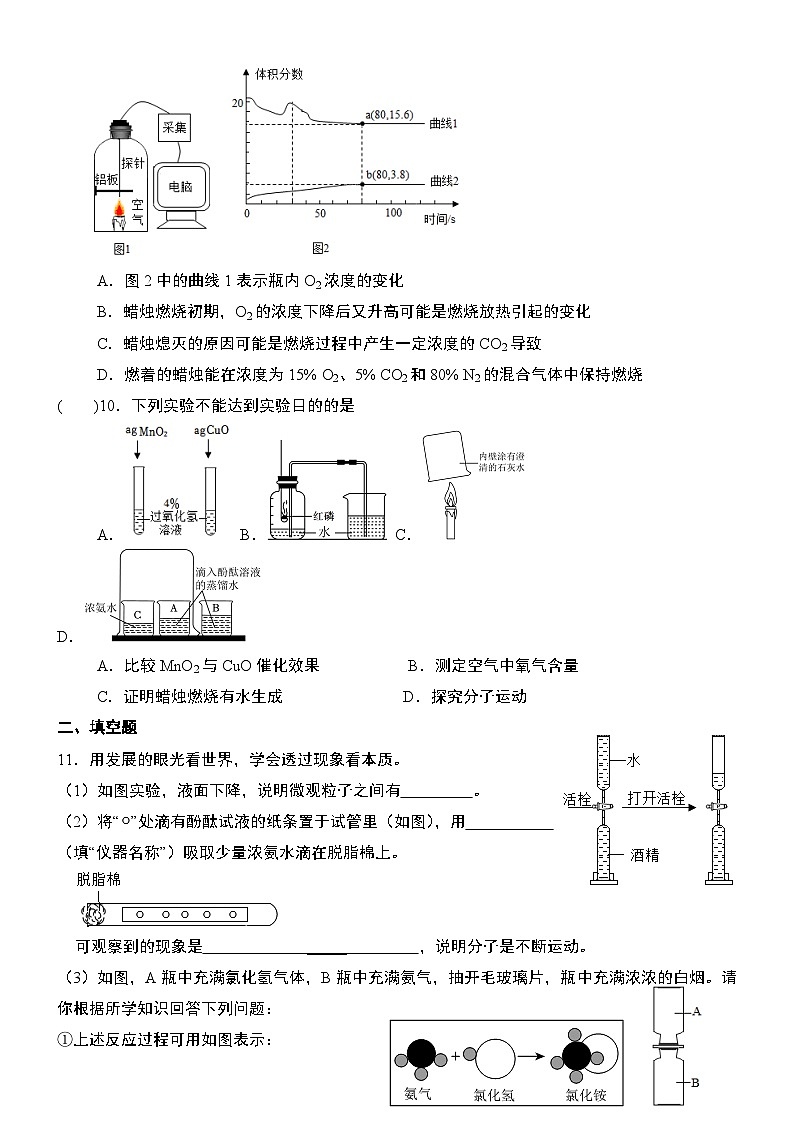 江苏省南通市启东市长江中学2024-2025学年九年级上学期10月月考化学试题第3页