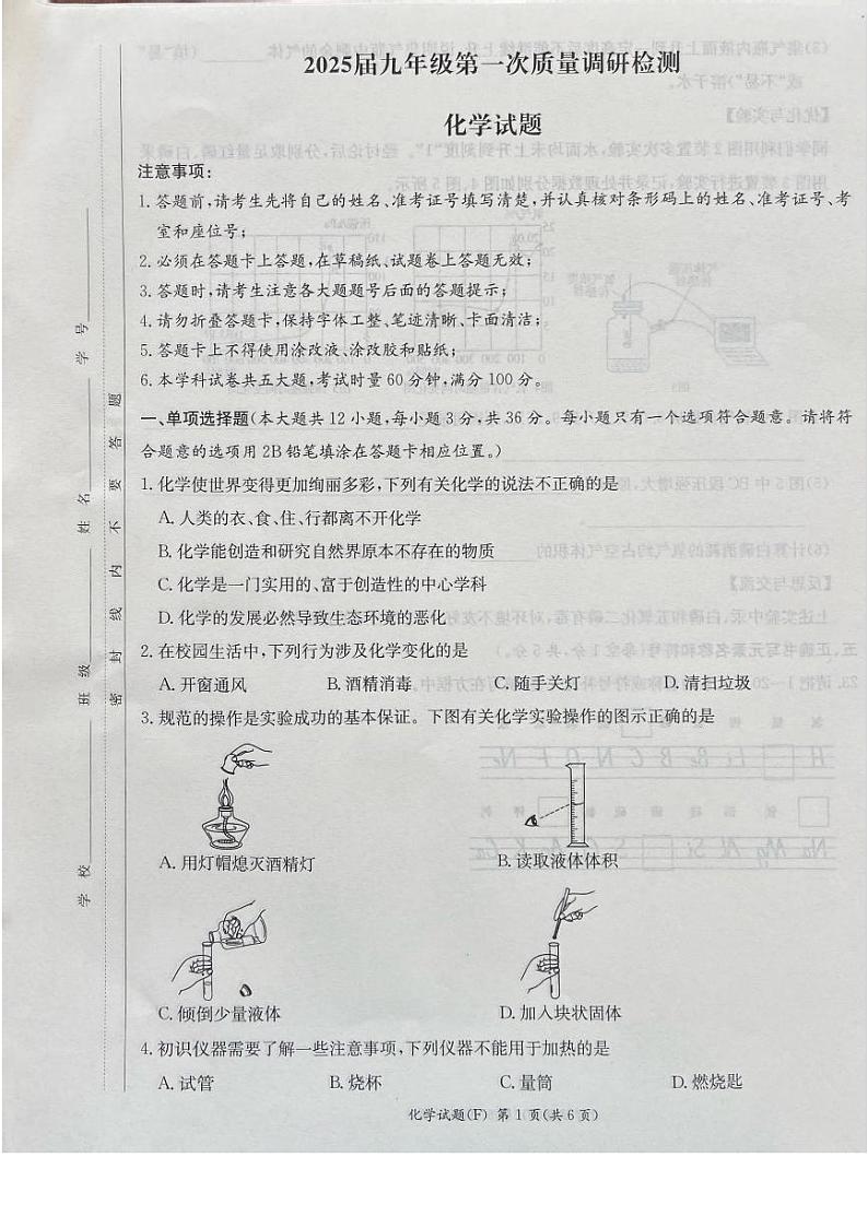 湖南省长沙市湖南师大附中教育集团联考2024-2025学年九年级上学期10月月考化学试题第1页