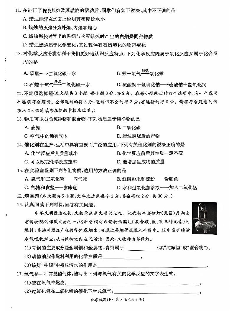 湖南省长沙市湖南师大附中教育集团联考2024-2025学年九年级上学期10月月考化学试题第3页