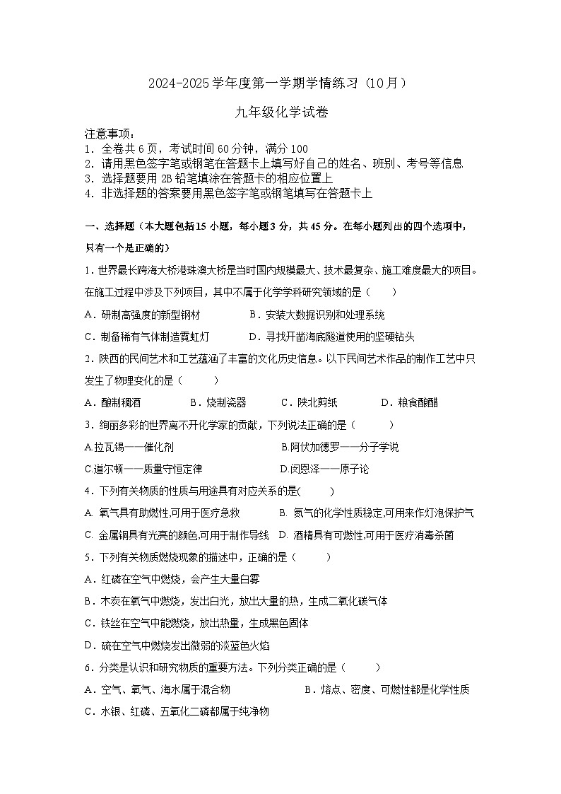 广东省茂名市高州市第一中学附属实验中学2024-2025学年九年级上学期10月月考化学试题第1页