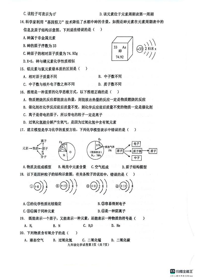 山东省临沂市临沭县第二初级中学2024-2025学年九年级上学期10月月考化学试题第3页
