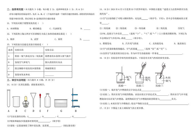 江西省南昌市第二十八中学高新实验学校2024-2025学年九年级上学期10月月考化学试题第2页