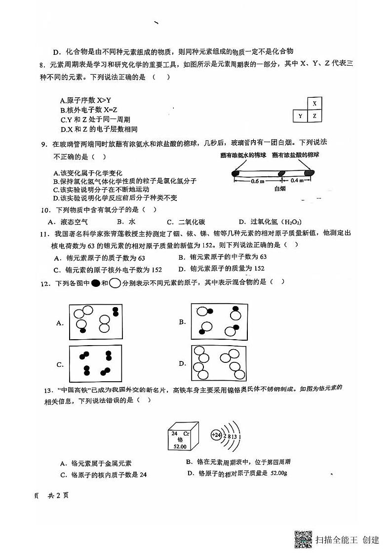 河南省辉县市第一初级中学2024-2025学年九年级上学期10月月考化学试题第2页