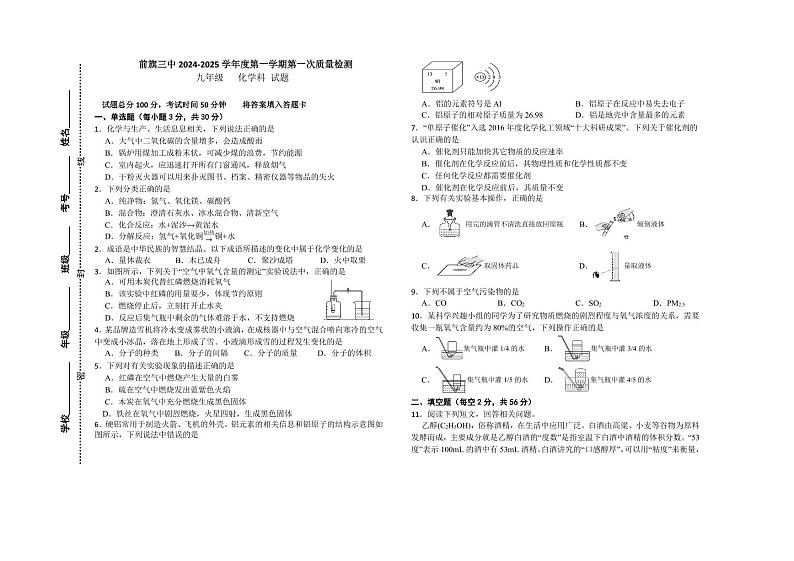 内蒙古巴彦淖尔市乌拉特前旗第三中学2024-2025学年九年级上学期第一次月考化学试题第1页