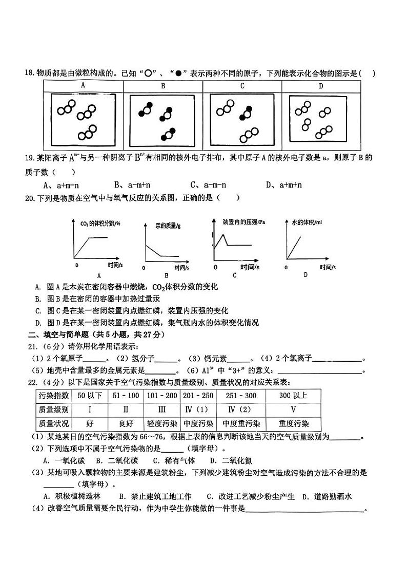 广西钦州市共美学校2024-2025学年九年级上学期9月月考化学试题第3页