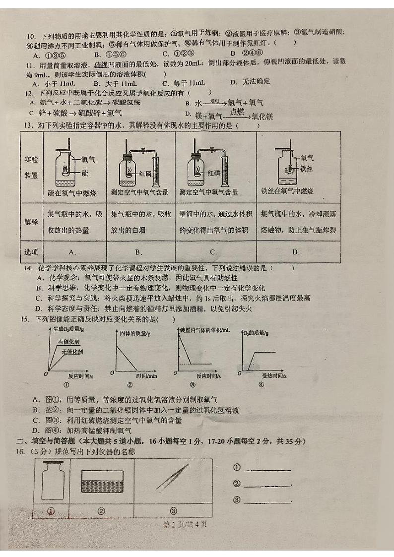 湖南省平江县三校2024-2025学年九年级上学期第一次月考化学试题第2页