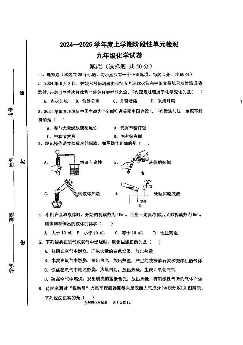 山东省临沂市蒙阴县第三中学2024-2025学年九年级上学期10月月考化学试题01