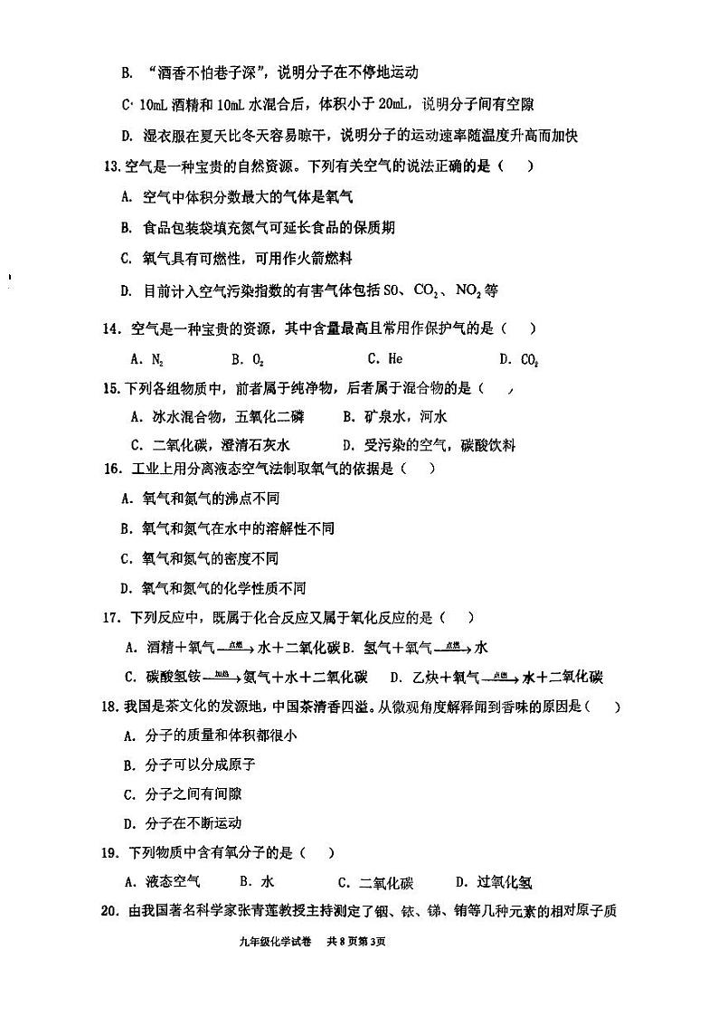 山东省临沂市蒙阴县第三中学2024-2025学年九年级上学期10月月考化学试题03
