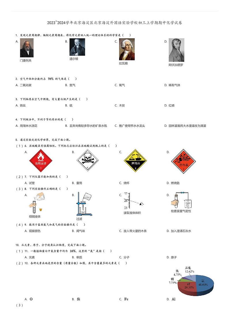 [化学]2023～2024学年北京海淀区北京海淀外国语实验学校初三上学期期中试卷原题版第1页
