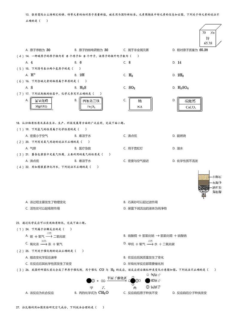 [化学]2023～2024学年北京海淀区北京海淀外国语实验学校初三上学期期中试卷原题版第2页
