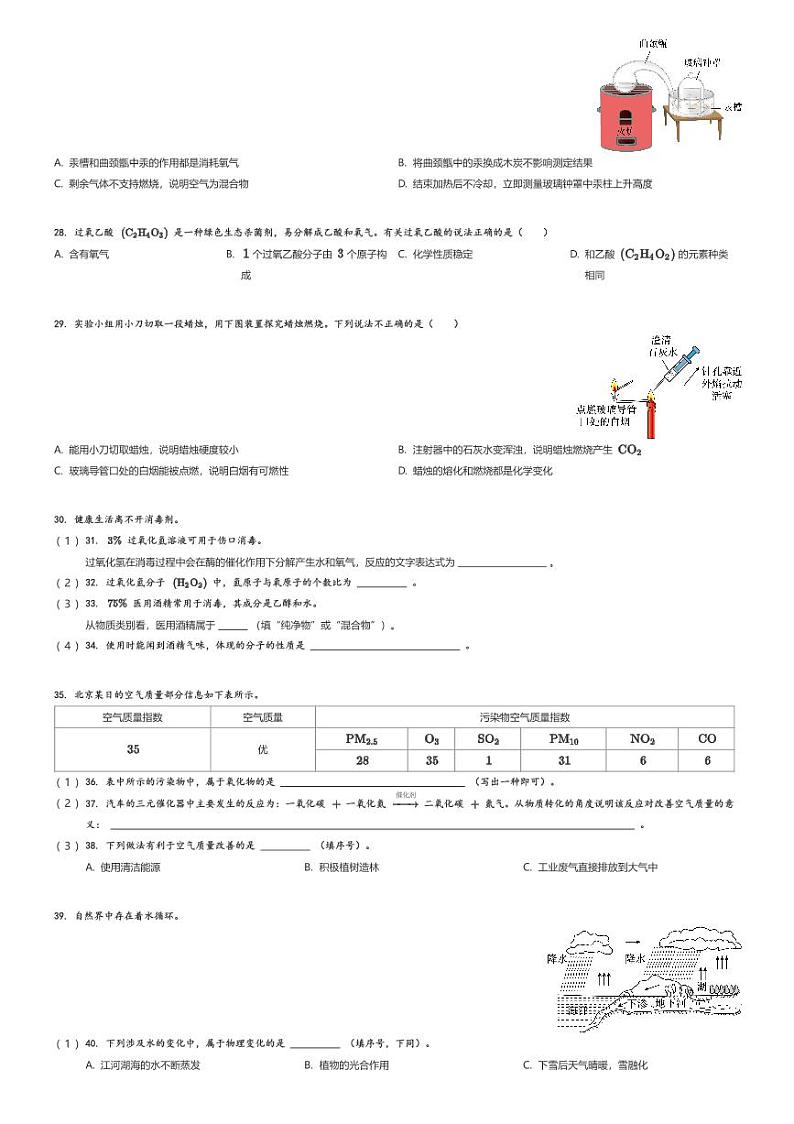[化学]2023～2024学年北京海淀区北京海淀外国语实验学校初三上学期期中试卷原题版第3页