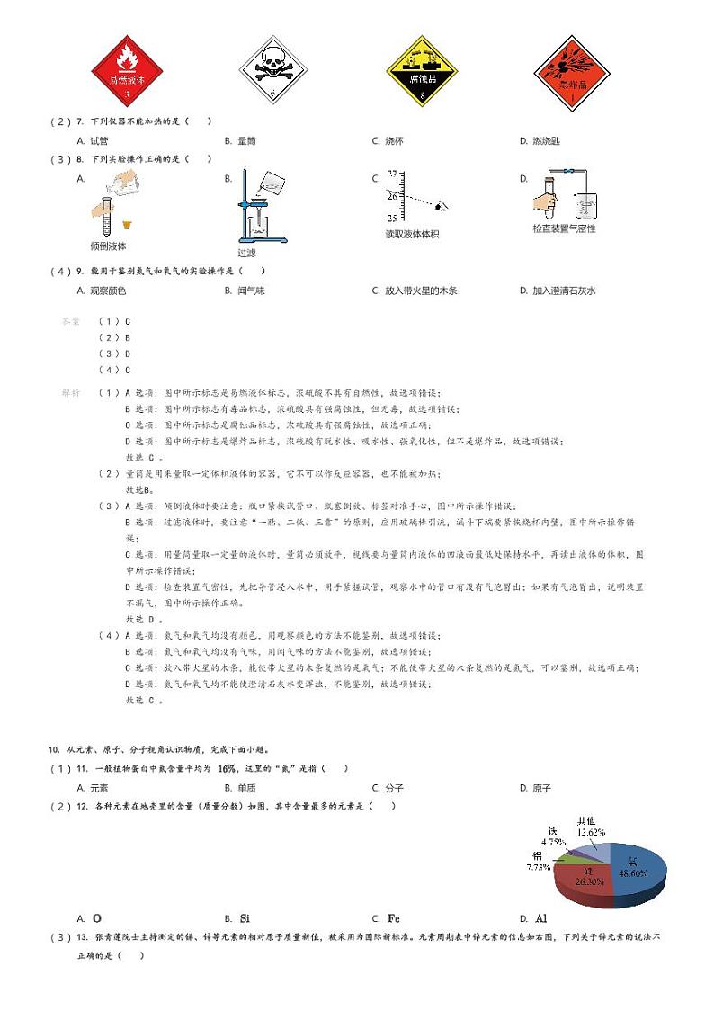 [化学]2023～2024学年北京海淀区北京海淀外国语实验学校初三上学期期中试卷解析版第2页