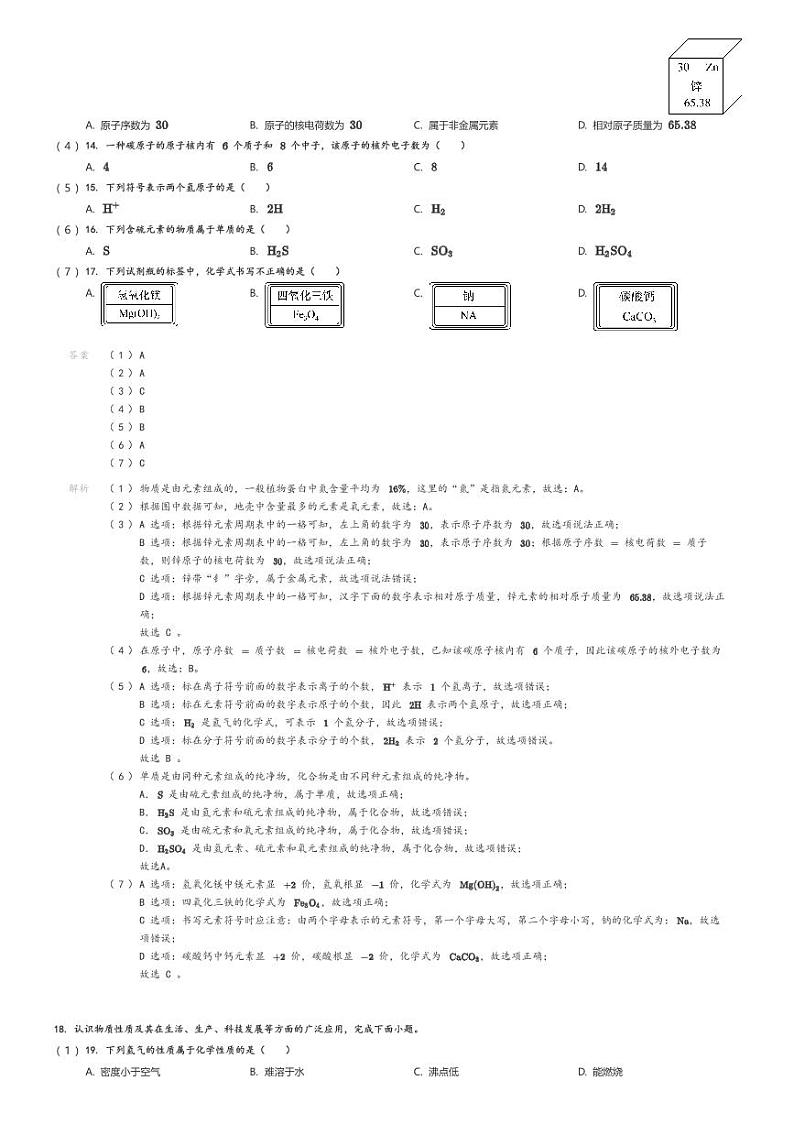 [化学]2023～2024学年北京海淀区北京海淀外国语实验学校初三上学期期中试卷解析版第3页