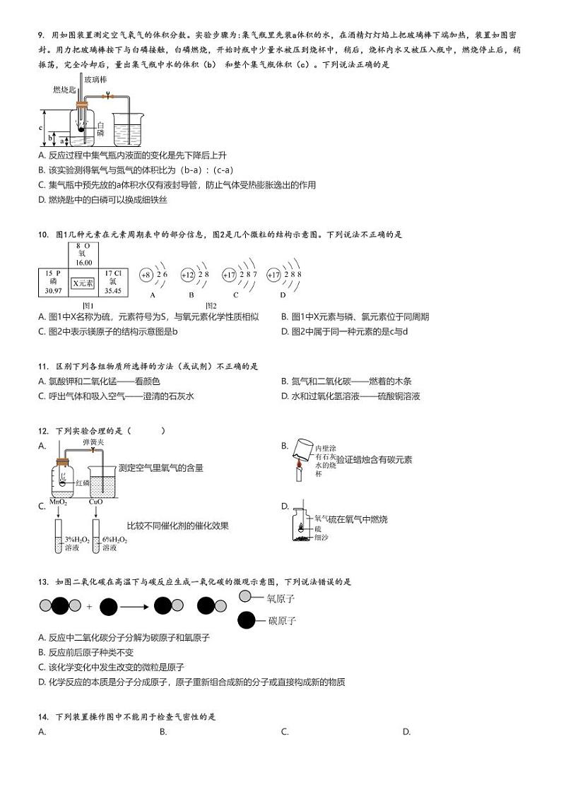 [化学]2022～2023学年10月江苏无锡梁溪区无锡金桥双语实验学校(睦亲坊)初三上学期月考试卷原题版第2页
