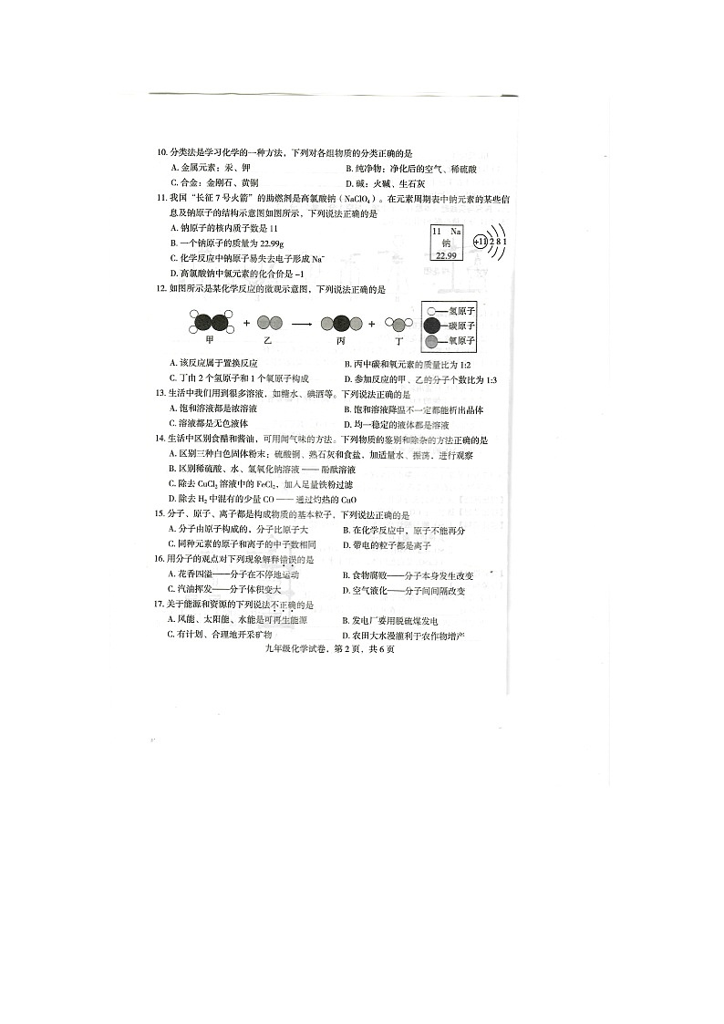 河北省石家庄市正定县2023-2024学年九年级上学期期末教学质量检测化学试卷02
