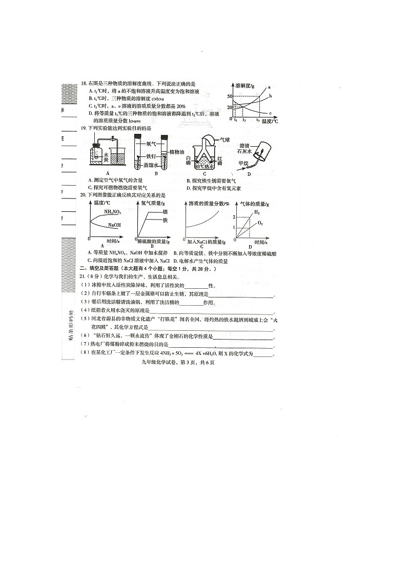 河北省石家庄市正定县2023-2024学年九年级上学期期末教学质量检测化学试卷03