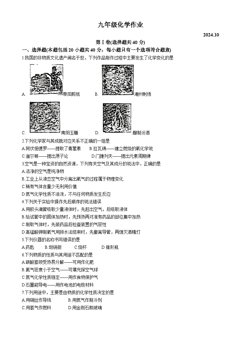 江苏省常州市河海中学2024--2025学年九年级上学期10月月考化学试卷(无答案)01