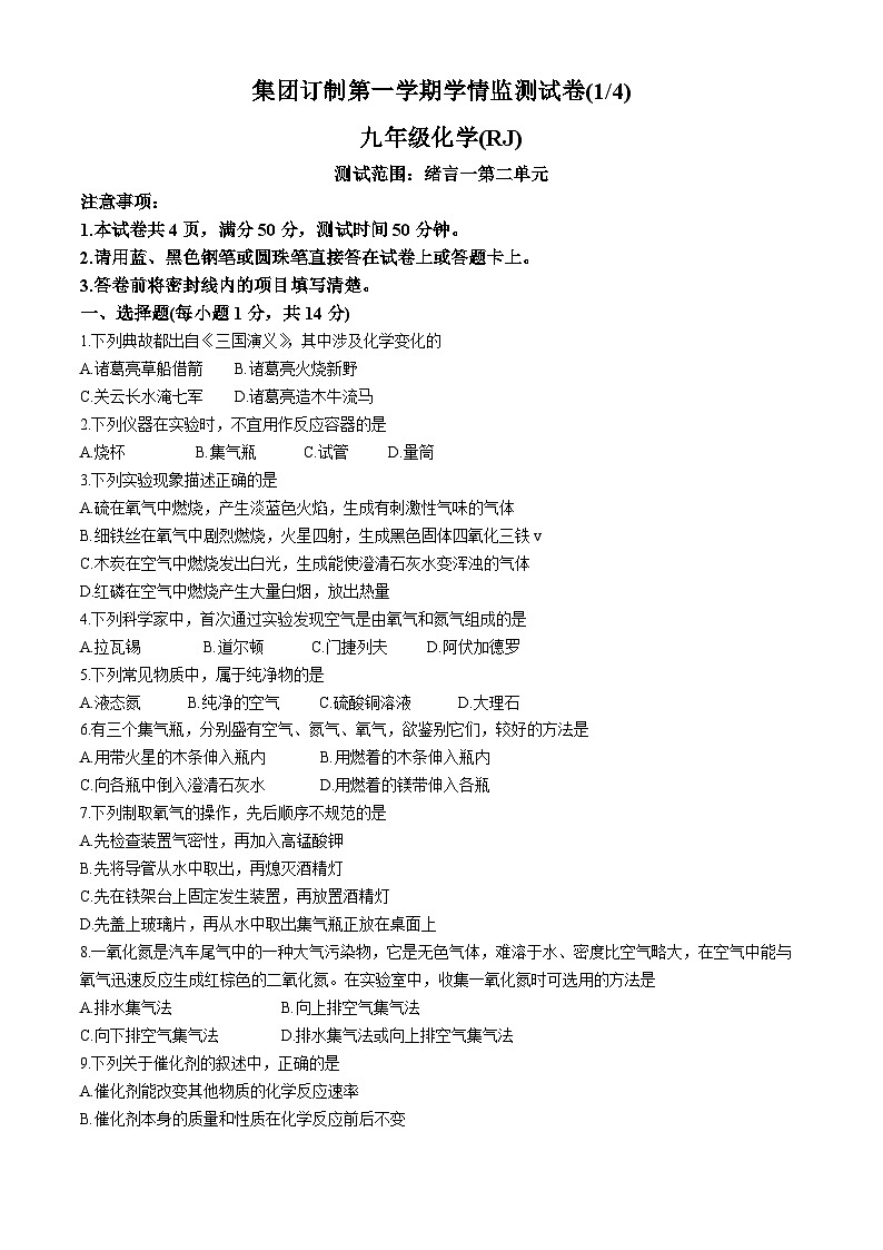 河南省商丘市永城市第五初级中学2024-2025学年九年级上学期10月月考化学试题(无答案)01