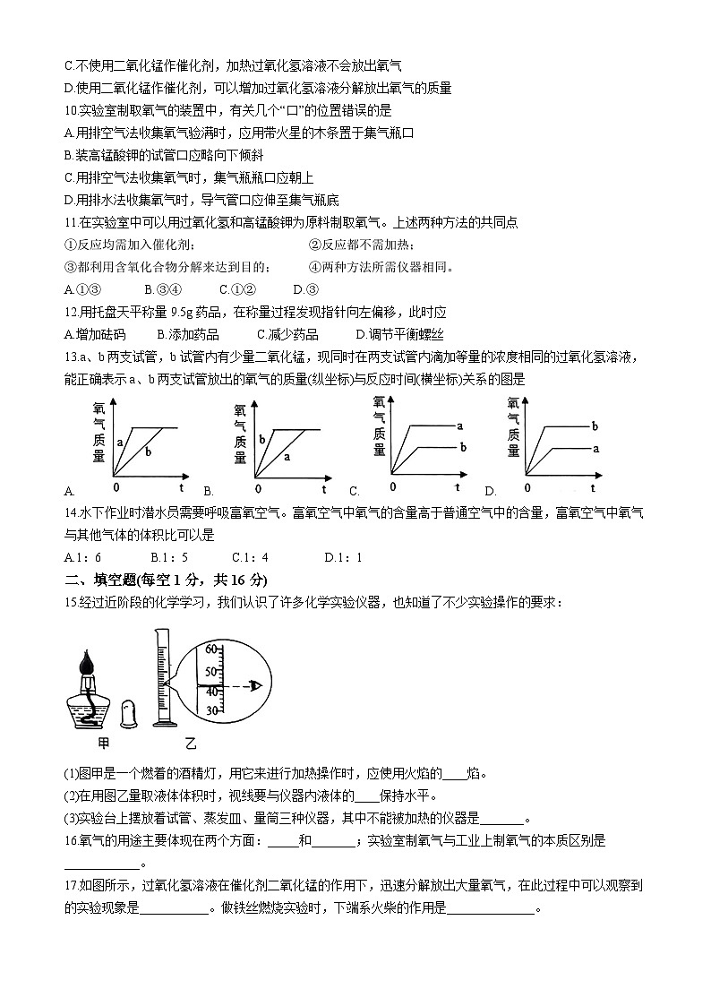 河南省商丘市永城市第五初级中学2024-2025学年九年级上学期10月月考化学试题(无答案)02