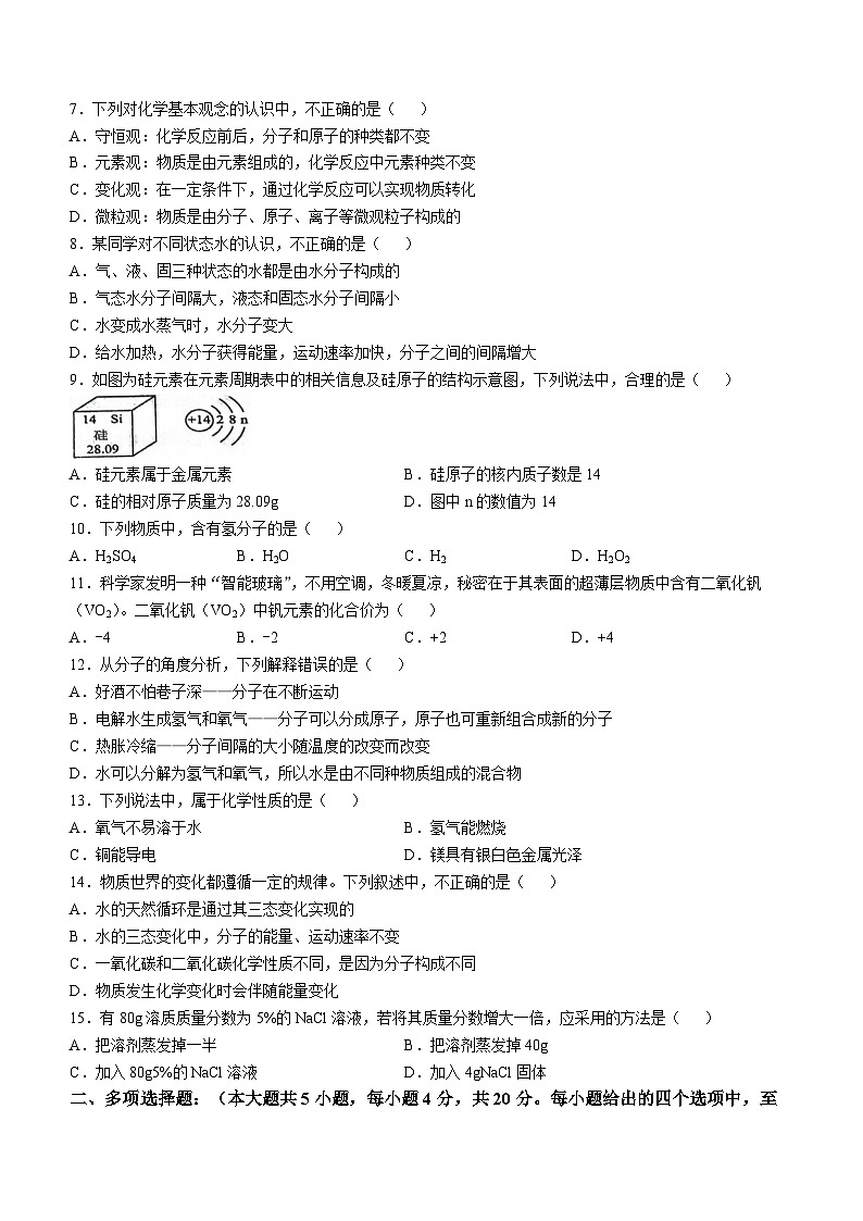 山东省济南市舜耕中学2024--2025学年九年级上学期10月月考化学试题(无答案)第2页