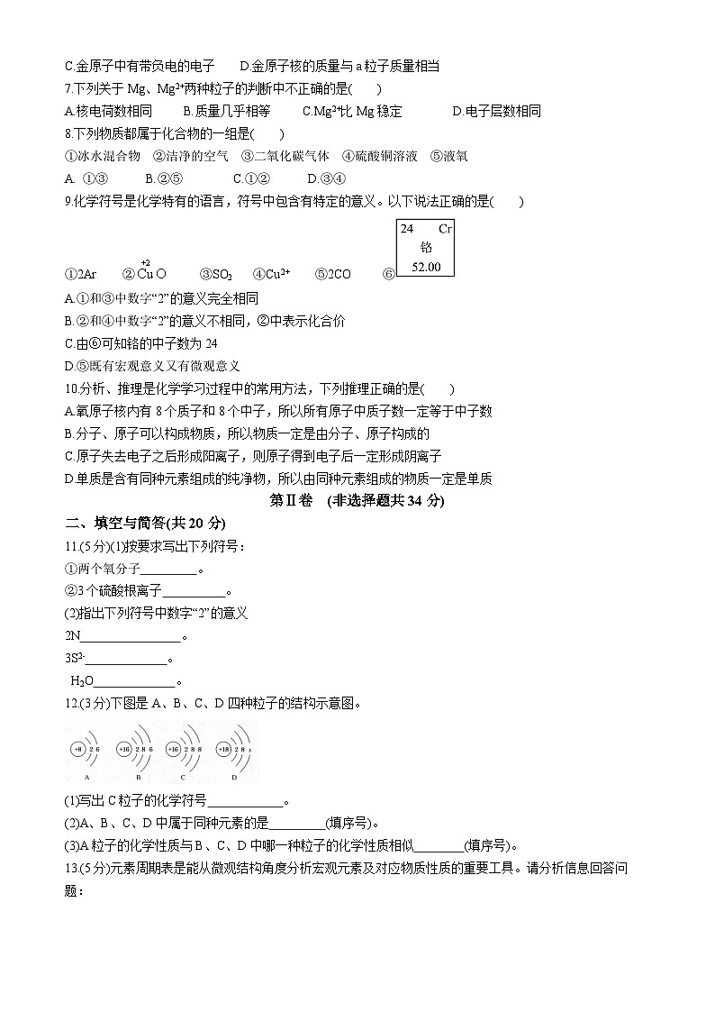 山东省济宁市梁山县第一实验中学2024--2025学年九年级上学期化学月考试题 (无答案)02