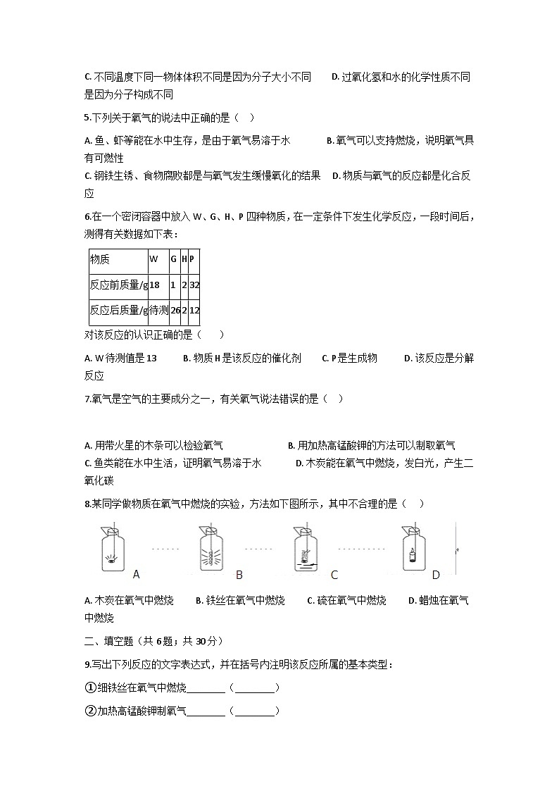 氧气2 课时练习02