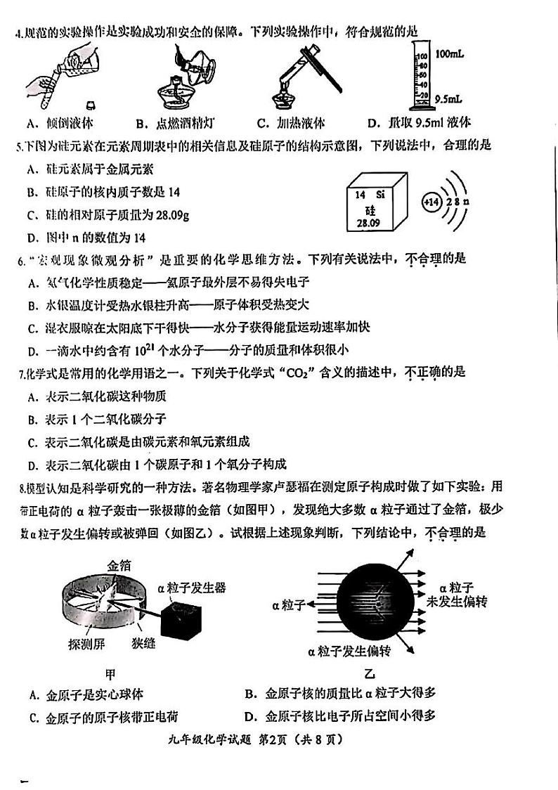 2023年济南市槐荫区初三上学期化学期中考试及其答案第2页
