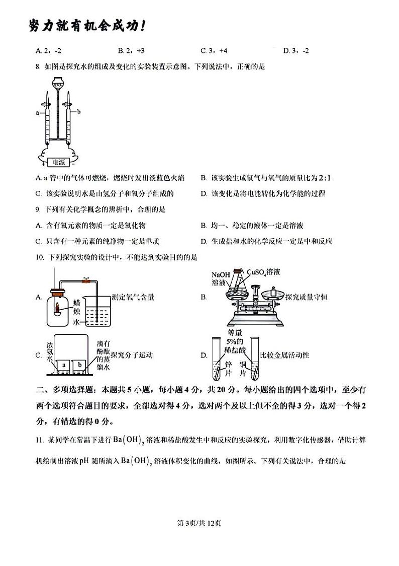 2024年济南市化学中考真题及其答案解析(1)第3页