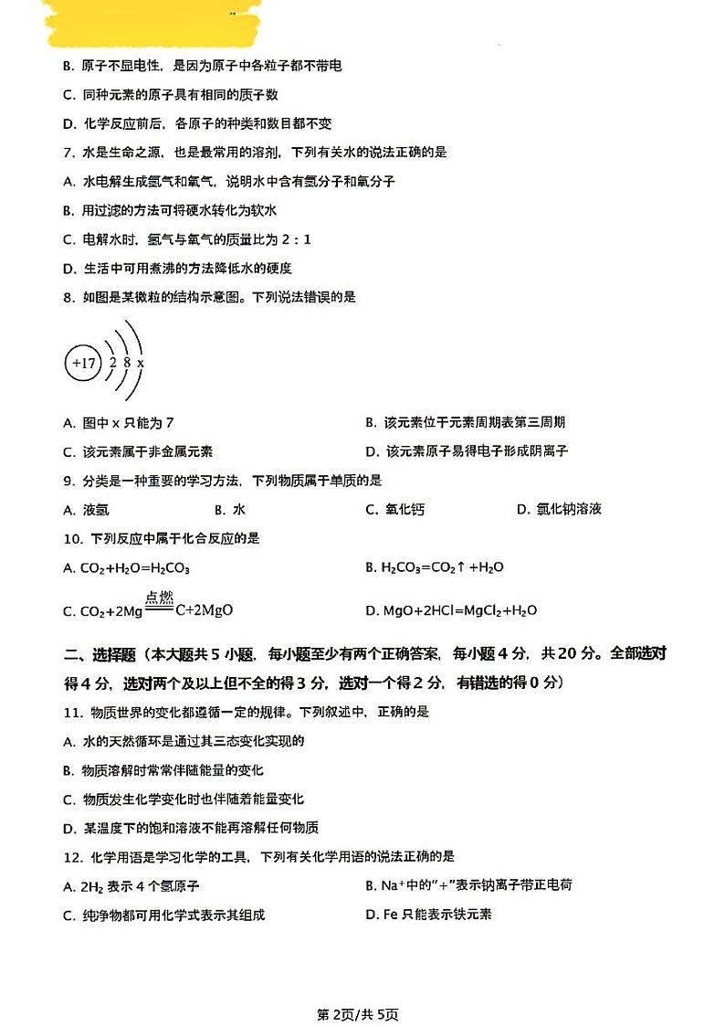 2024年济南市槐荫区九年级化学上学期月考试题及其答案解析第2页