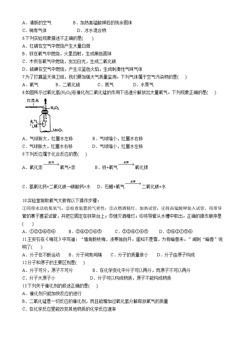 山东省临沂市兰山区第十二中学2024-2025学年九年级上学期10月月考化学试题(无答案)第2页