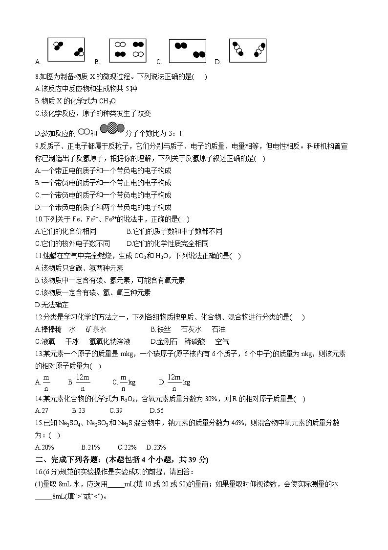 四川省德阳市第二中学校2024-2025学年九年级上学期第一次月考化学试题(无答案)02