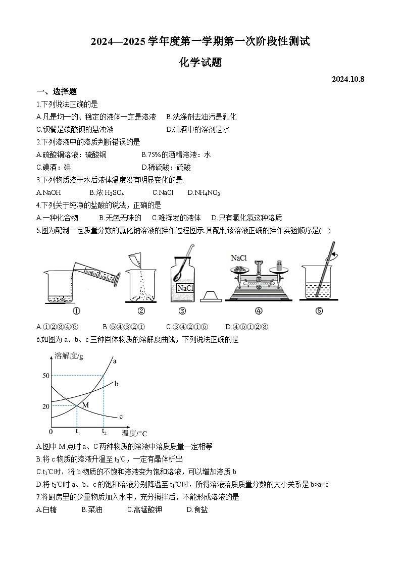山东省淄博市淄川经济开发区实验学校2024-2025学年九年级上学期10月月考化学试题第1页