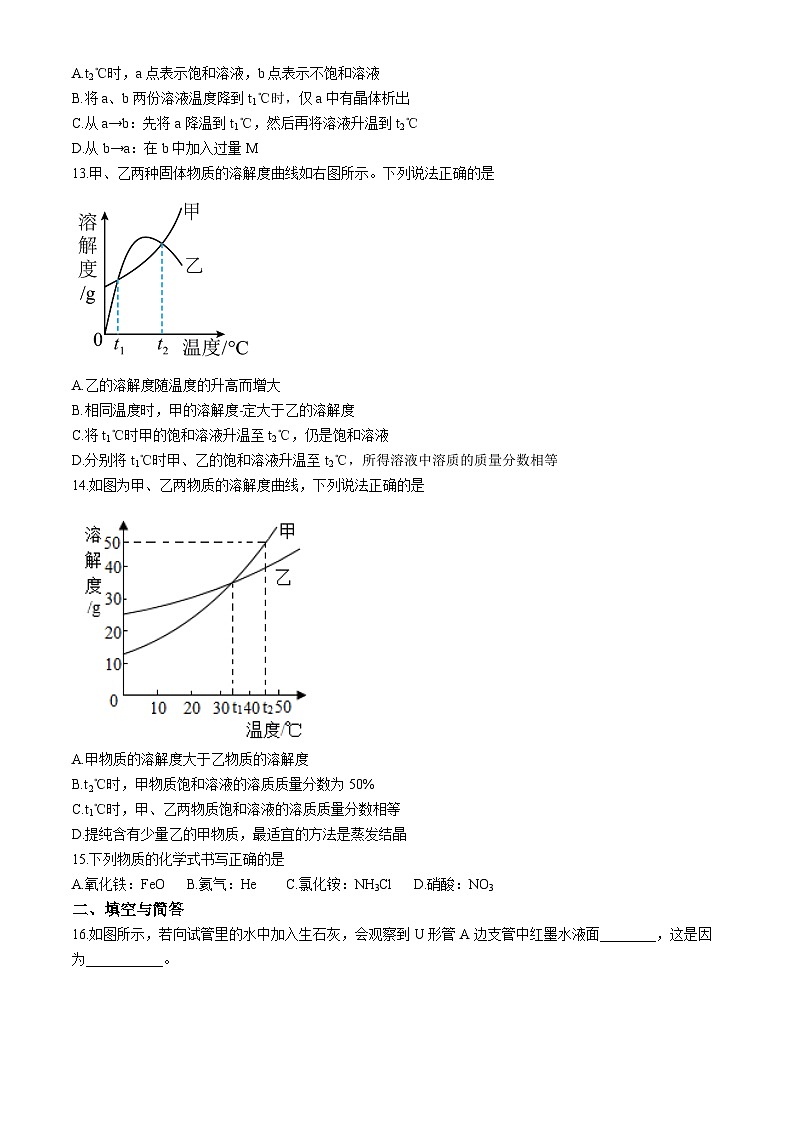 山东省淄博市淄川经济开发区实验学校2024-2025学年九年级上学期10月月考化学试题第3页