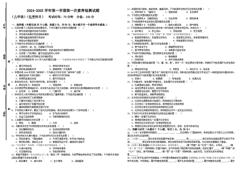 山东省乐陵市张桥中学2024-2025学年八年级上学期第一次月考化学试题第1页