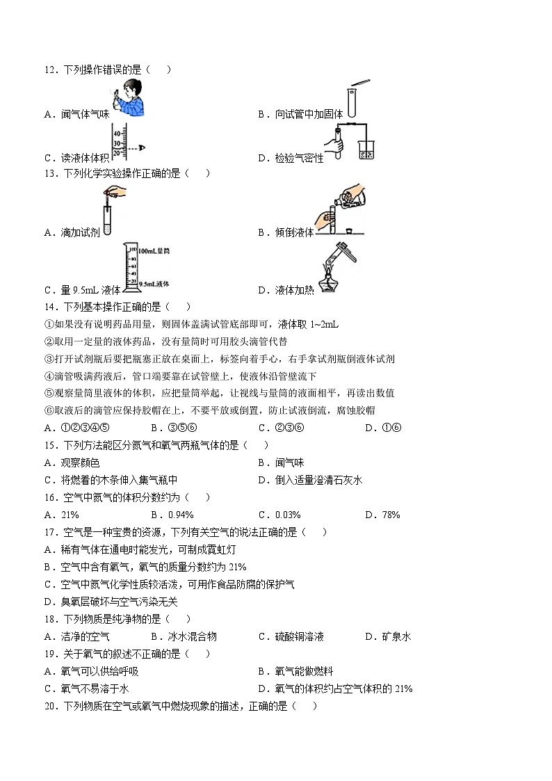 宁夏回族自治区银川市中关村中学2024--2025学年九年级上学期10月月考化学试卷(无答案)第2页