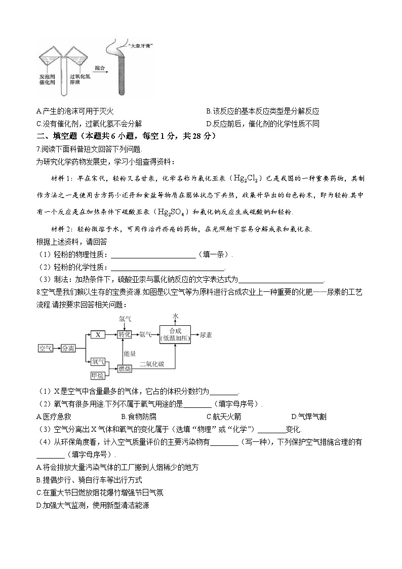 内蒙古赤峰二中国际实验学校2024-2025学年九年级上学期第一次月考化学试题(无答案)02
