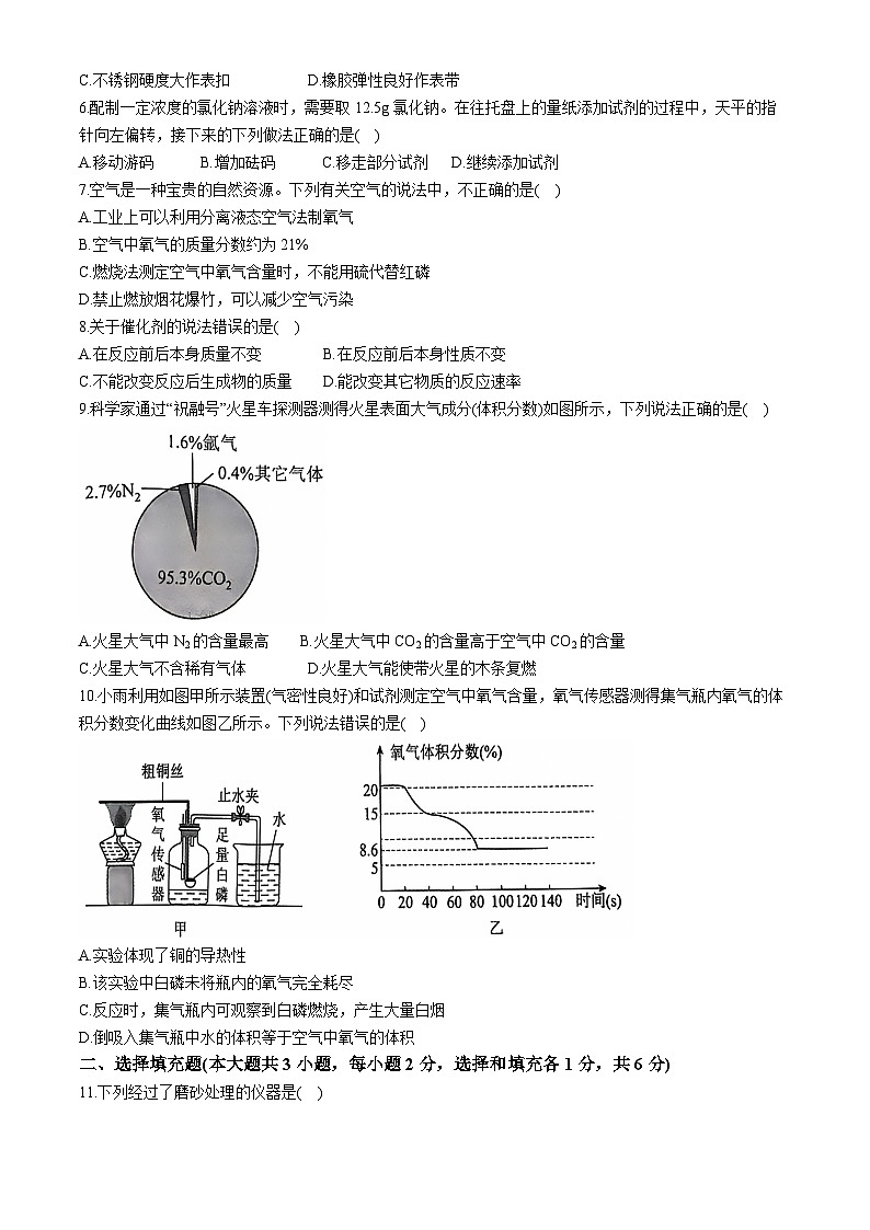 江西省吉安市永丰县十一校2024-2025学年九年级上学期10月联考化学试题(无答案)第2页