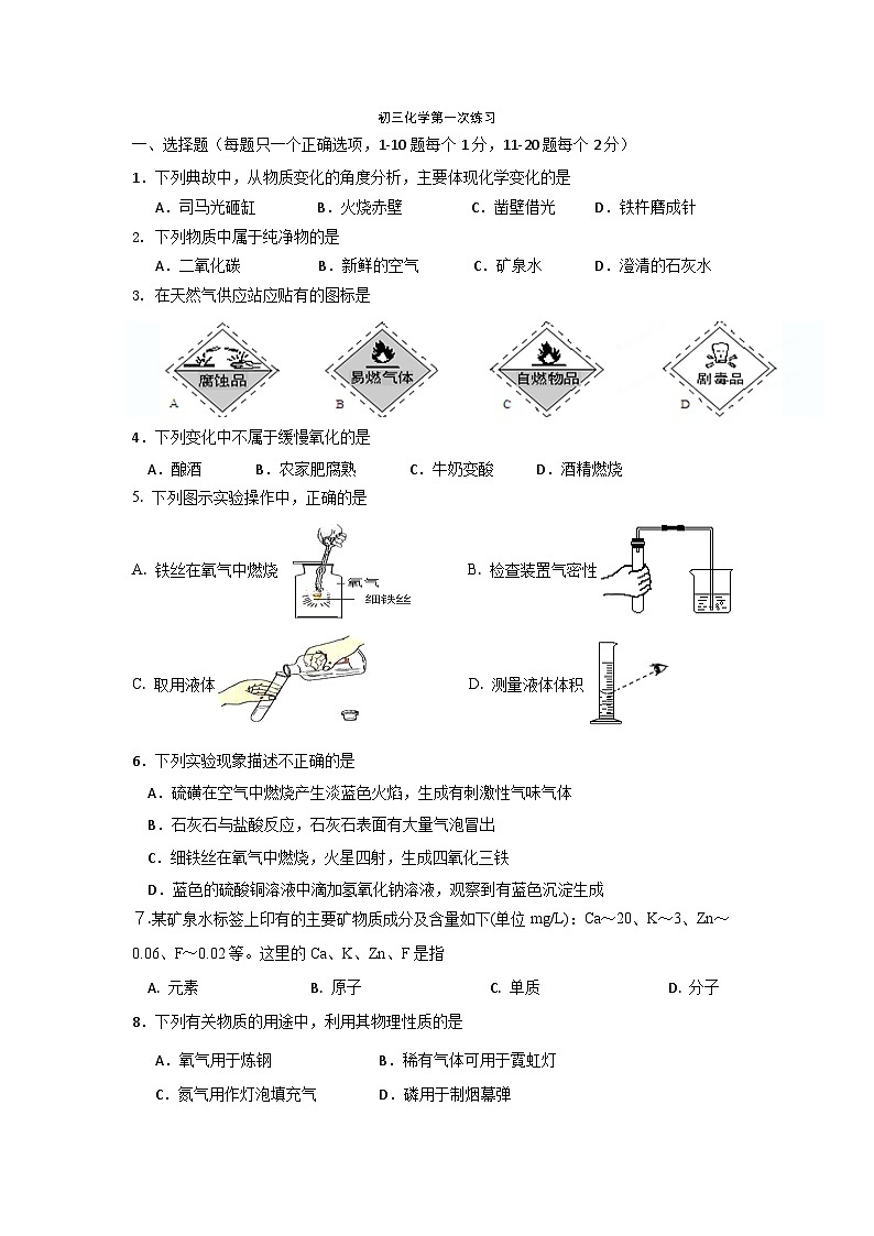 江苏省江阴市青阳初级中学2024-2025学年九年级上学期10月作业检查化学试题第1页