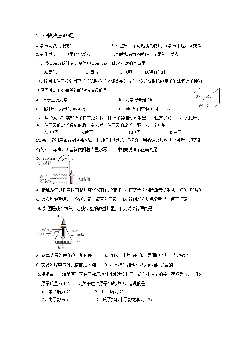 江苏省江阴市青阳初级中学2024-2025学年九年级上学期10月作业检查化学试题第2页