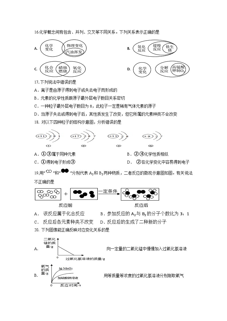 江苏省江阴市青阳初级中学2024-2025学年九年级上学期10月作业检查化学试题第3页